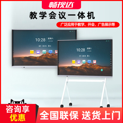 告別黑板時(shí)代！多媒體教學(xué)一體機(jī)，上課開會(huì)必備神器